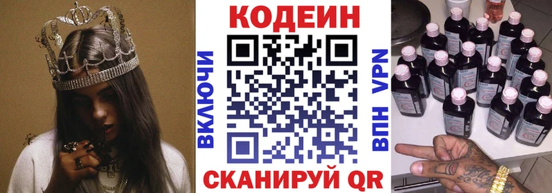 Кодеиновый сироп Lean Purple Drank  Городище 
